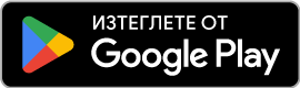 Достъпен на Google Play